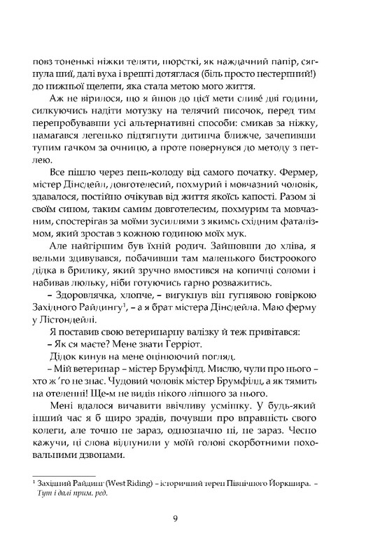 Все создания – большие и малые. Книга 1-2 / Джеймс Герриот