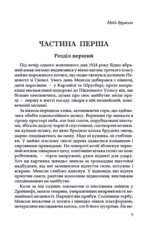 Цитадель / Арчибальд Джозеф Кронин