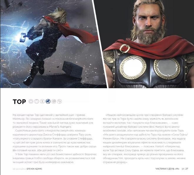 Marvel’s Avengers. Мистецтво Гри