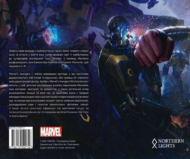 Marvel’s Avengers. Мистецтво Гри