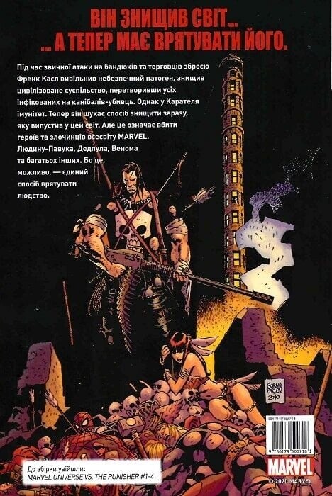 Вселенная Marvel против Карателя / Джонатан Мэйбери
