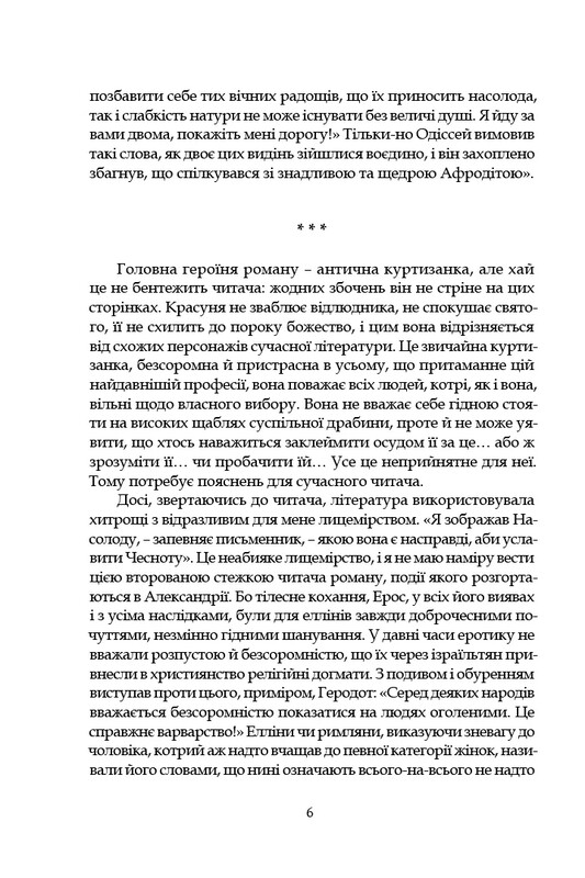 Афродита / Пьер Луис