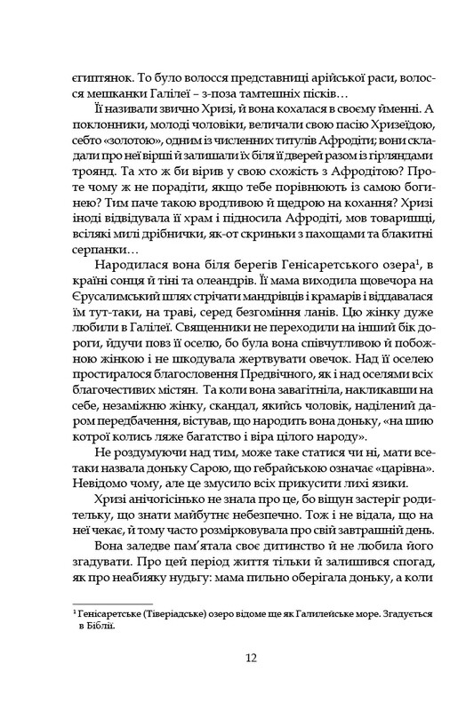 Афродита / Пьер Луис