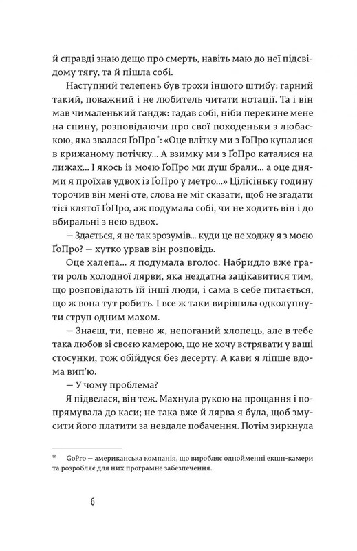 Счастливые люди читают книги и пьют кофе. Книга 2: Влюбленные в книги не спят в одиночестве / Аньес Мартен-Люган