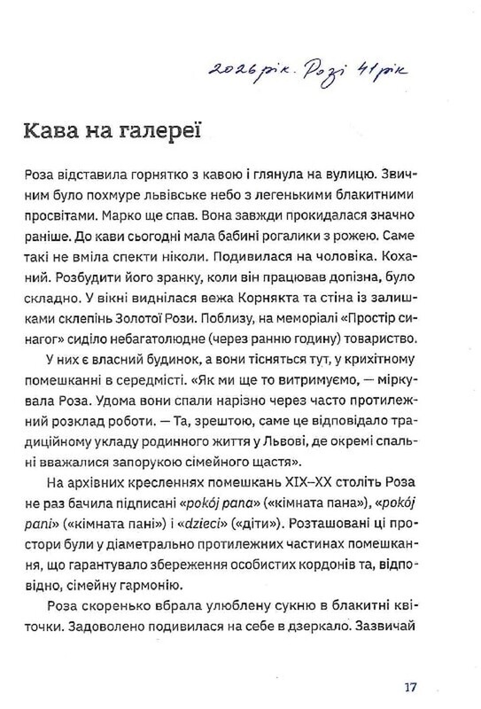 Золотая Роза, или Львовский путеводитель / Татьяна Казанцева