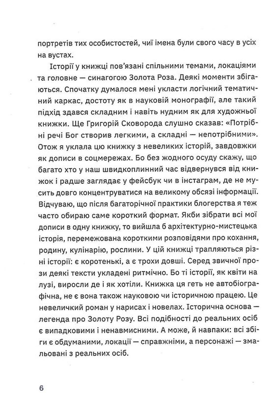 Золотая Роза, или Львовский путеводитель / Татьяна Казанцева
