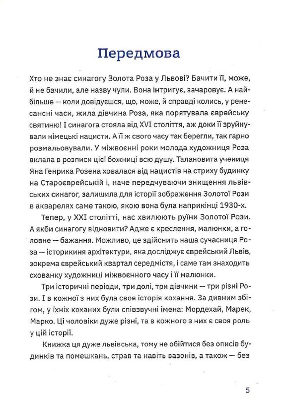 Золотая Роза, или Львовский путеводитель / Татьяна Казанцева