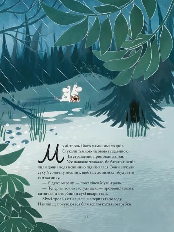 Сказки Долины Муми-троллей / Алекс Гарриди, Сесилия Дэвидссон