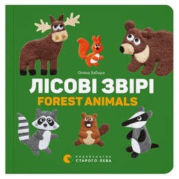 Картонки. Лісові звірі / Олена Забара