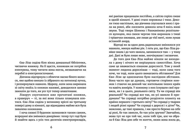 В свете светляков. Книга 2: Поиски отправителя / Ольга Войтенко