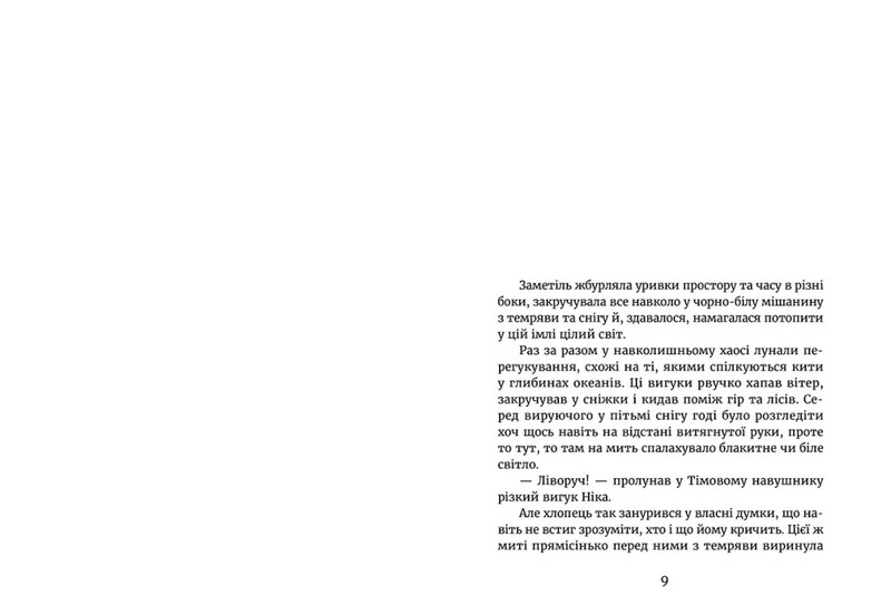 В свете светляков. Книга 3: Там, где тишина / Ольга Войтенко