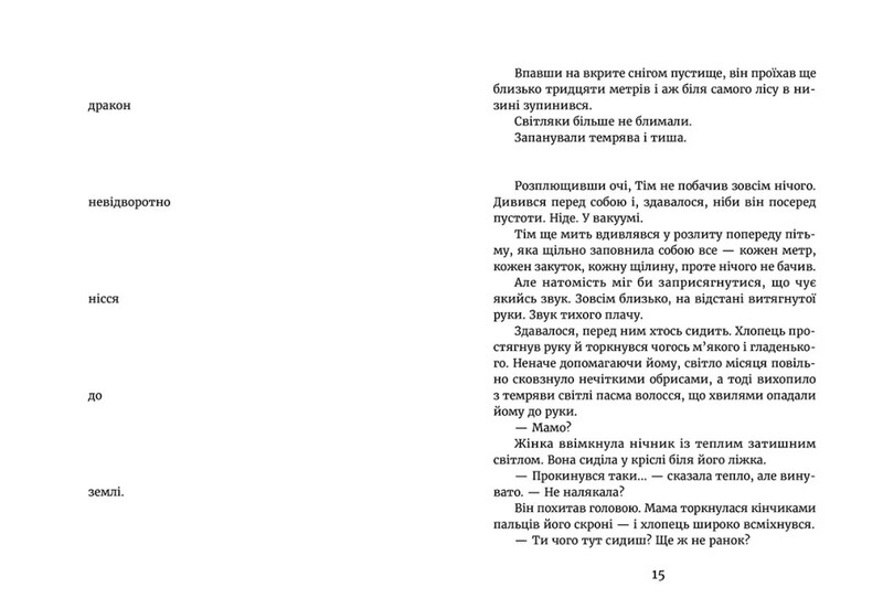 В свете светляков. Книга 3: Там, где тишина / Ольга Войтенко