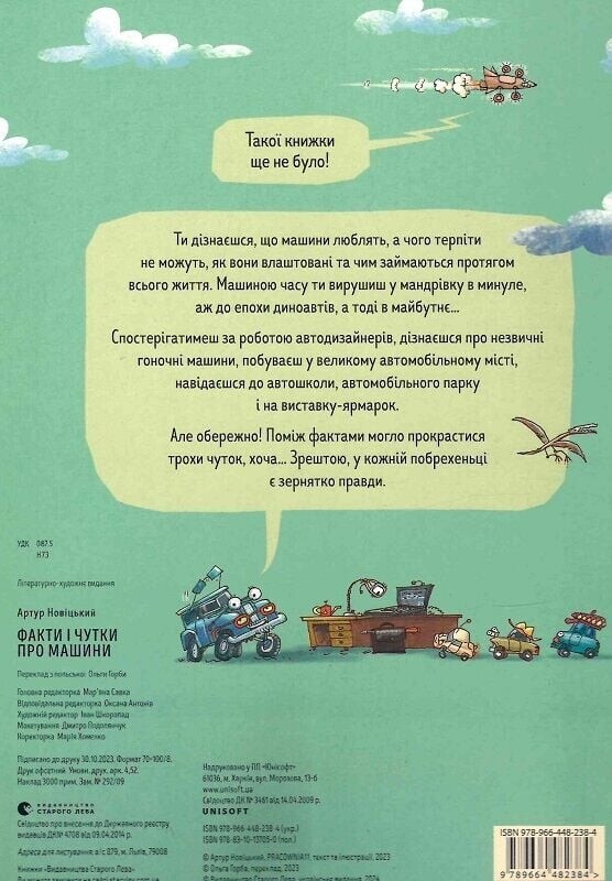 Факты и слухи о машинах / Артур Новицкий