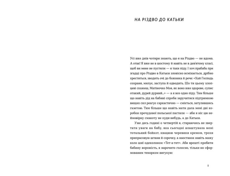 Три линии для Марии / Сергей Осока