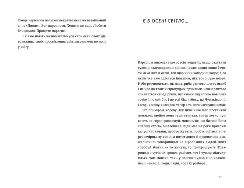 Три линии для Марии / Сергей Осока