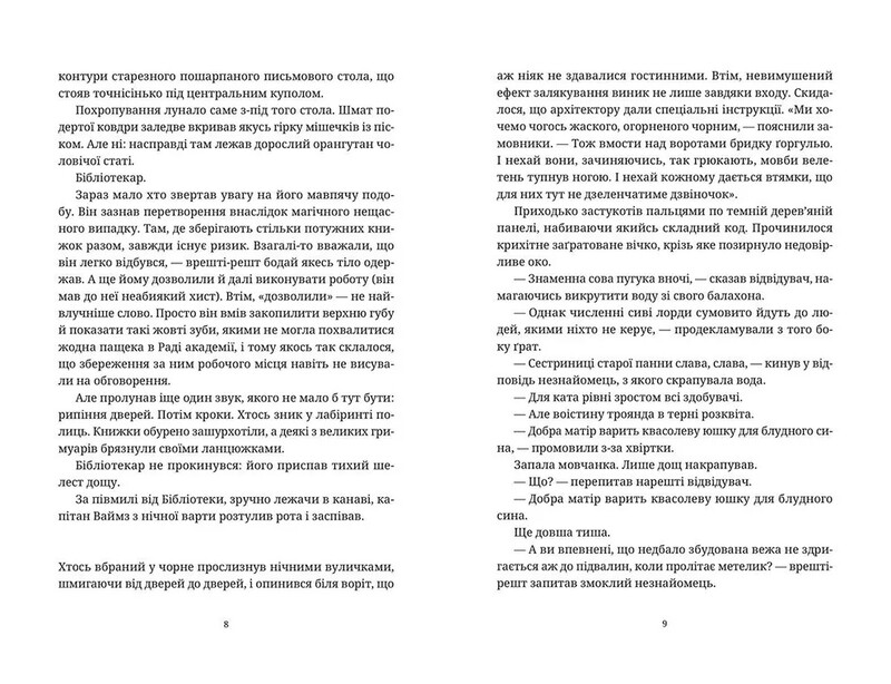 Плоский мир. Книга 8: Стража! Стража! / Терри Пратчетт