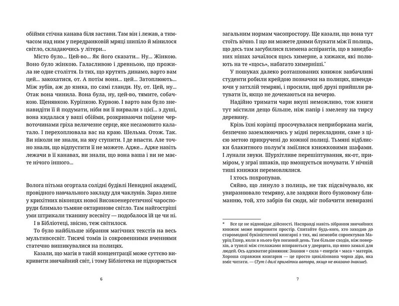 Плоский мир. Книга 8: Стража! Стража! / Терри Пратчетт