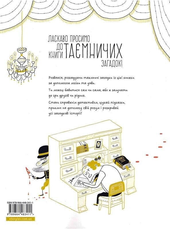 Таинственные загадки. Испытай свой разум с помощью 25-ти загадочных историй / Виктор Эскандель