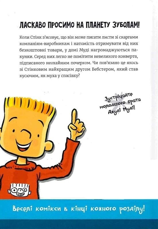 Стенк. Книга 2: Стенк и невероятный супергалактический леденец / Меган МакДоналд