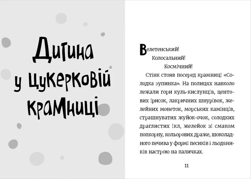 Стенк. Книга 2: Стенк и невероятный супергалактический леденец / Меган МакДоналд