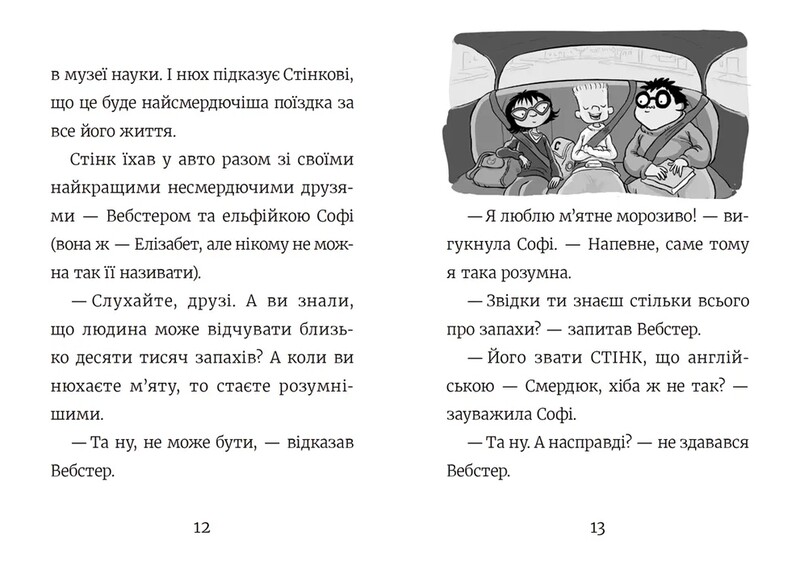 Стенк. Книга 3: Стенк и самые зловонные кроссовки в мире / Меган МакДоналд