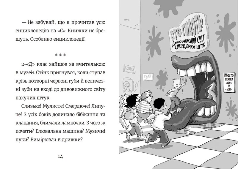 Стенк. Книга 3: Стенк и самые зловонные кроссовки в мире / Меган МакДоналд