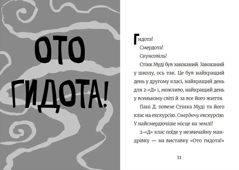 Стенк. Книга 3: Стенк и самые зловонные кроссовки в мире / Меган МакДоналд