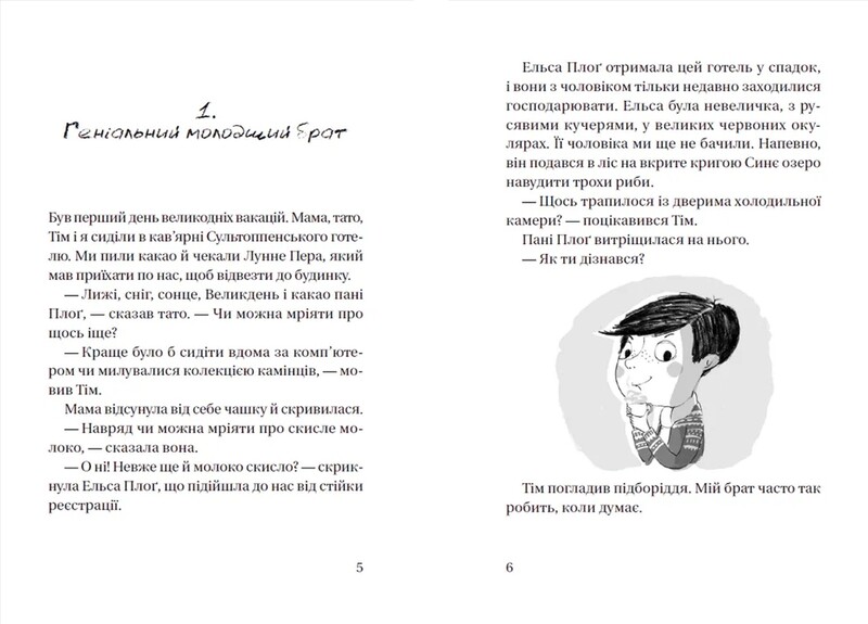Супердетектив Тим и команда. Книга 2: Пасхальная тайна / Клаус Гагеруп, Гильда Гагеруп