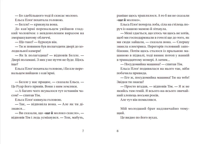 Супердетектив Тим и команда. Книга 2: Пасхальная тайна / Клаус Гагеруп, Гильда Гагеруп