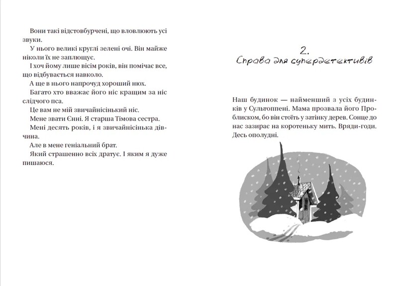 Супердетектив Тим и команда. Книга 2: Пасхальная тайна / Клаус Гагеруп, Гильда Гагеруп