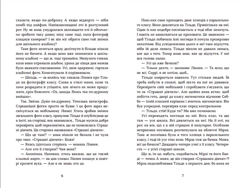 Страшные девушки. Книга 1 / Лиса Бьербу, Юханна Линдбек, Сара Ульссон