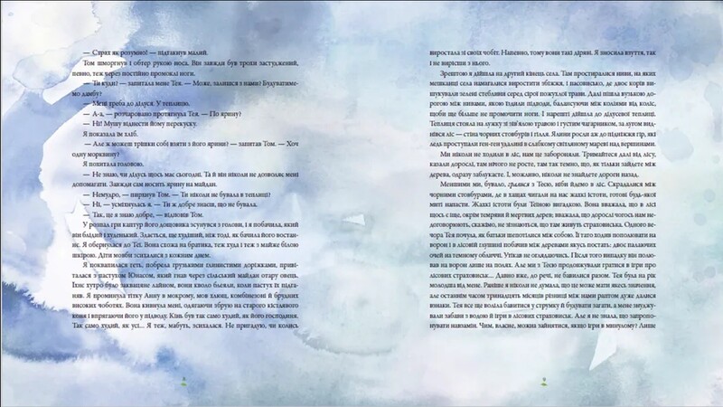 Сезонный квартет. Книга 2: Стражница солнца / Майя Лунде