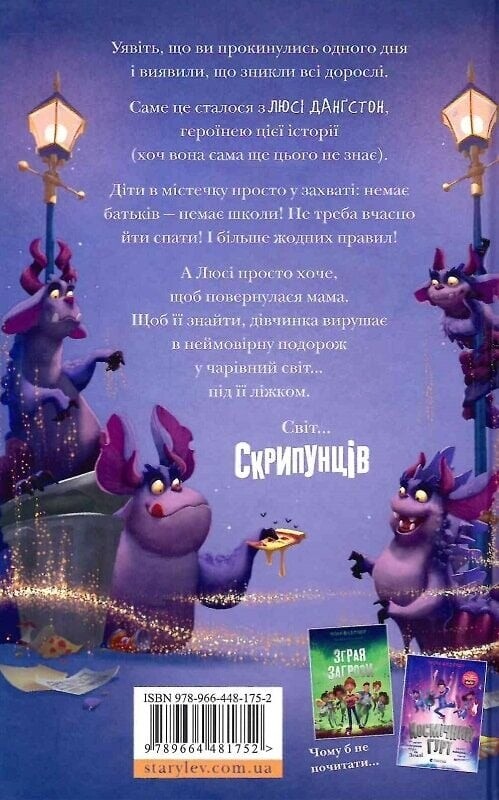 Скрипунці / Том Флетчер