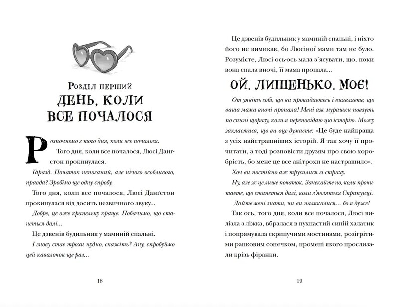 Скрипунці / Том Флетчер
