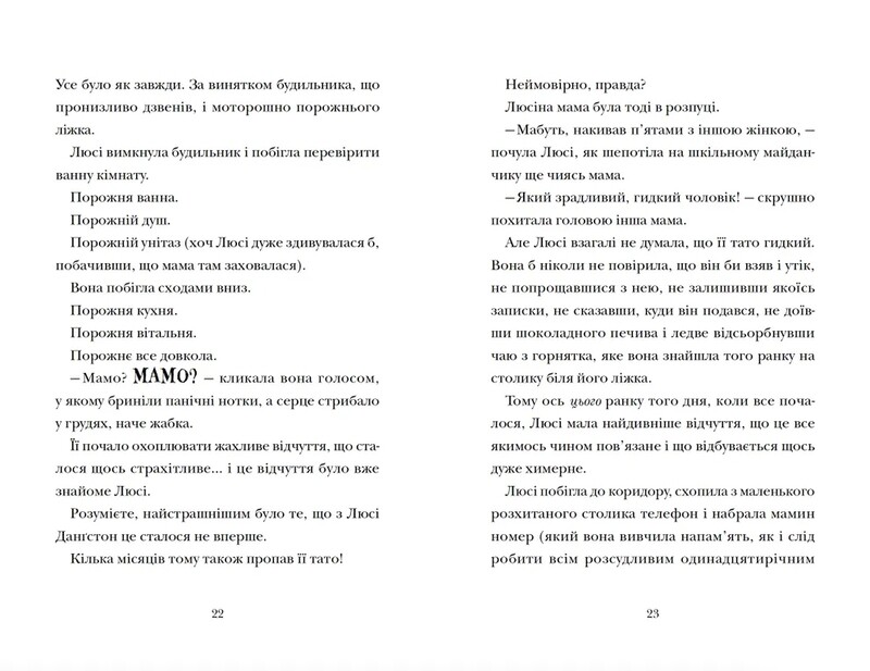 Скрипунці / Том Флетчер