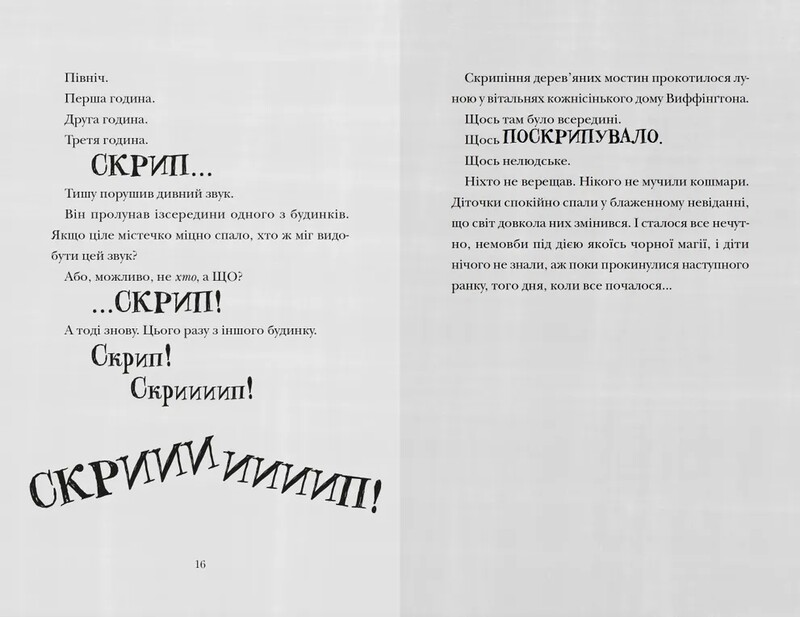 Скрипунці / Том Флетчер