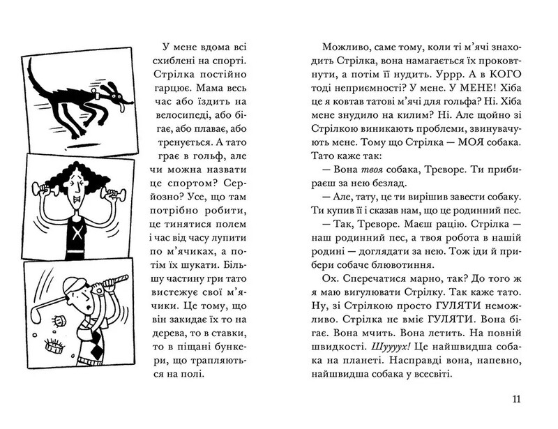 Ракета на чотирьох лапах. Книга 4: Ракета на чотирьох лапах під прикриттям / Джеремі Стронґ