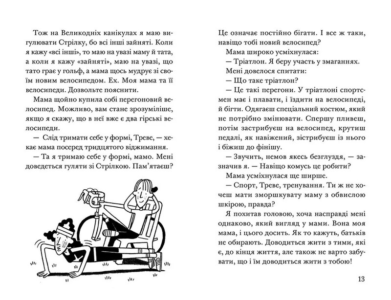 Ракета на чотирьох лапах. Книга 4: Ракета на чотирьох лапах під прикриттям / Джеремі Стронґ
