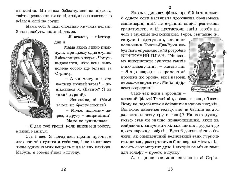 Ракета на чотирьох лапах. Книга 1: Ракета на чотирьох лапах / Джеремі Стронґ