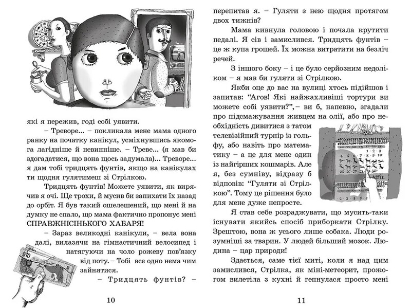 Ракета на чотирьох лапах. Книга 1: Ракета на чотирьох лапах / Джеремі Стронґ