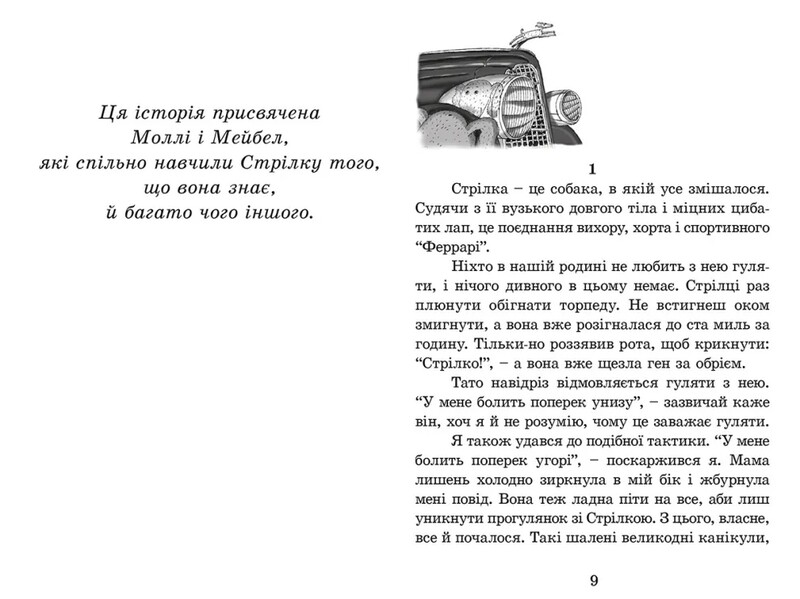 Ракета на чотирьох лапах. Книга 1: Ракета на чотирьох лапах / Джеремі Стронґ