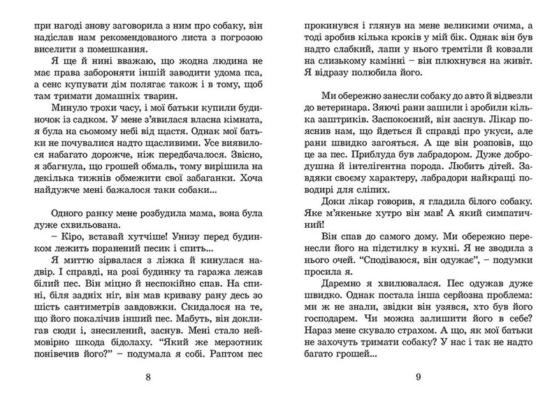 Пес по имени Мани, или Алфавит денег / Бодо Шефер