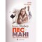 Фото - Пес по имени Мани, или Алфавит денег / Бодо Шефер | click.ua