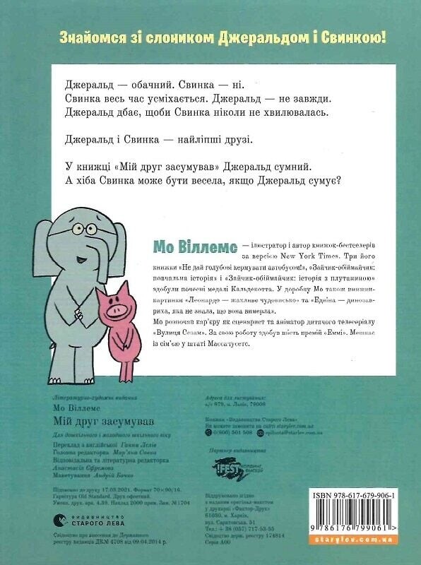 Мой друг загрустил / Мо Уиллемс