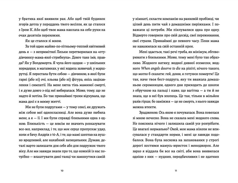Кеды в небе / Виталина Макарик