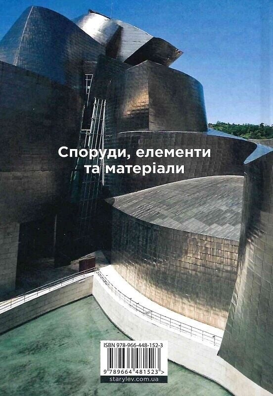 Краткая история архитектуры / Сьюзи Ходж