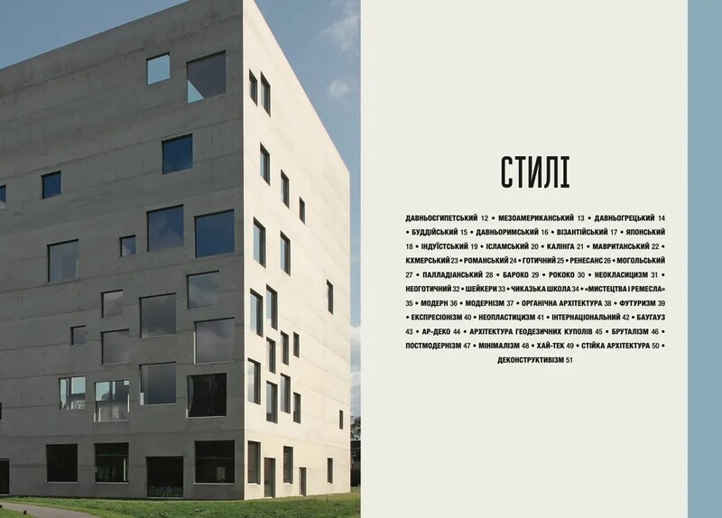 Краткая история архитектуры / Сьюзи Ходж