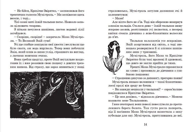 Страна Муми-троллей. Книга 1 / Туве Янссон