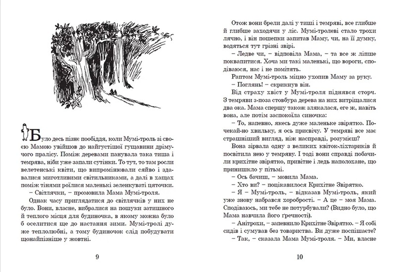 Страна Муми-троллей. Книга 1 / Туве Янссон