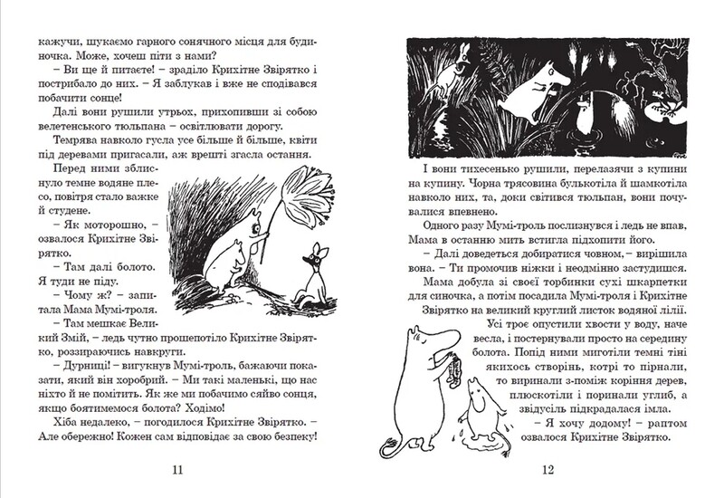 Страна Муми-троллей. Книга 1 / Туве Янссон
